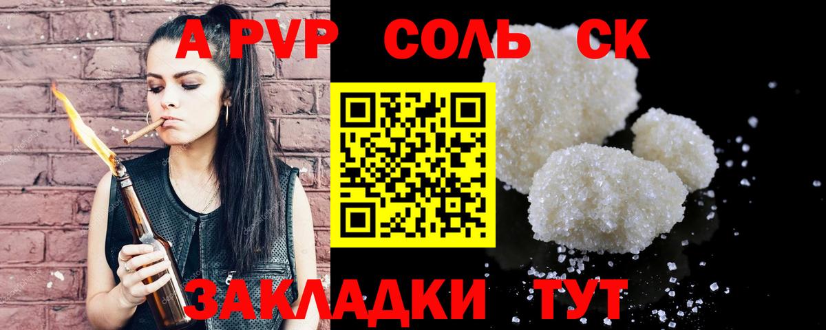 Alpha PVP  А ПВП СК КРИС  APVP СК  А ПВП мука  Вход с VPN  Краснознаменск 