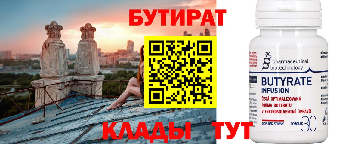 Бутират буратино  Вход с VPN  Краснознаменск 