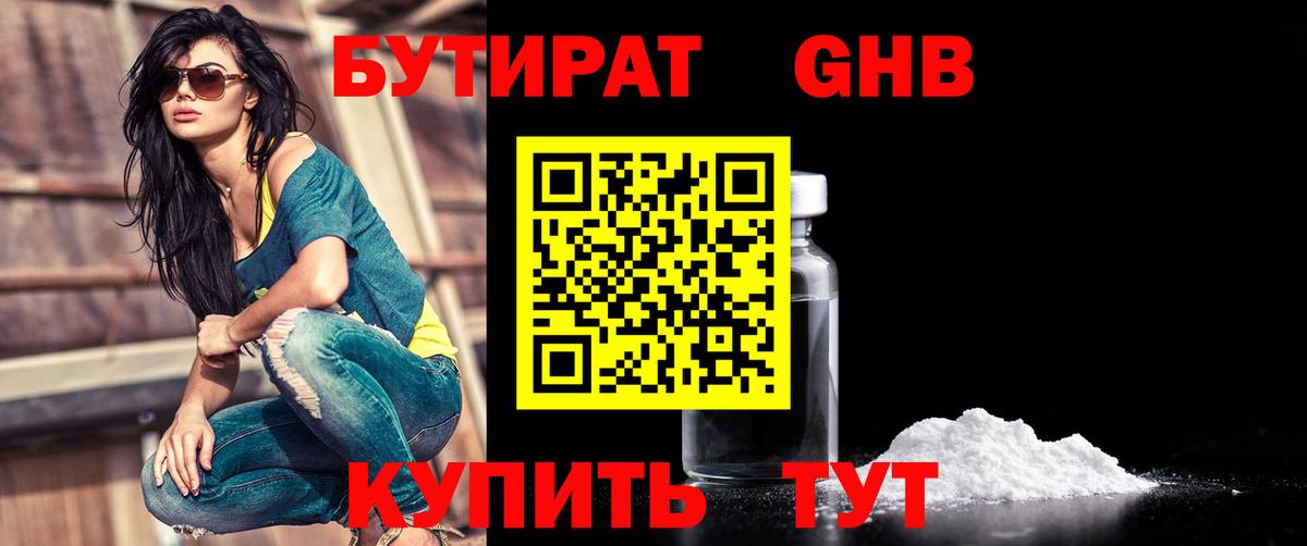БУТИРАТ буратино Краснознаменск