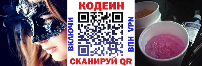 Codein Purple Drank  как найти   Краснознаменск 