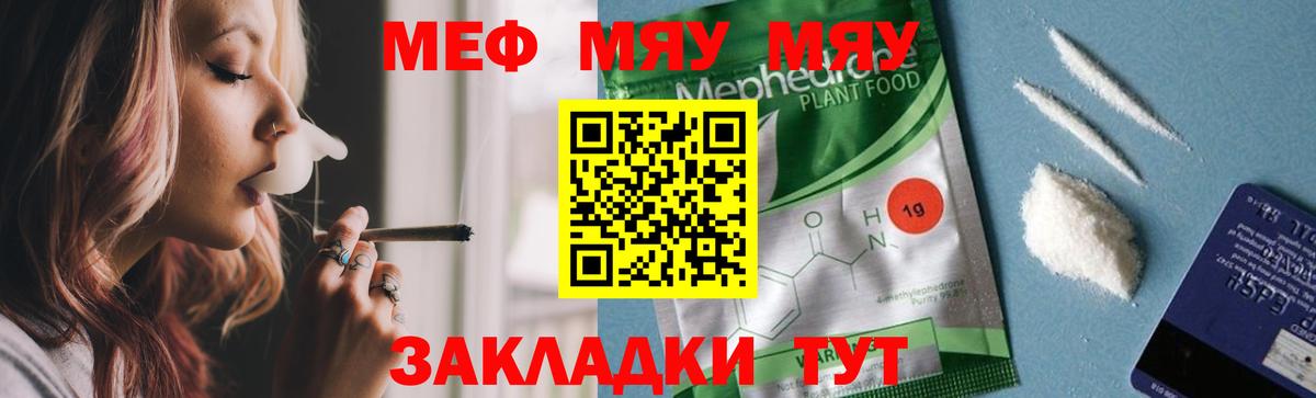 Мефедрон мука Краснознаменск