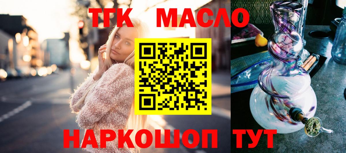 Дистиллят ТГК гашишное масло Краснознаменск